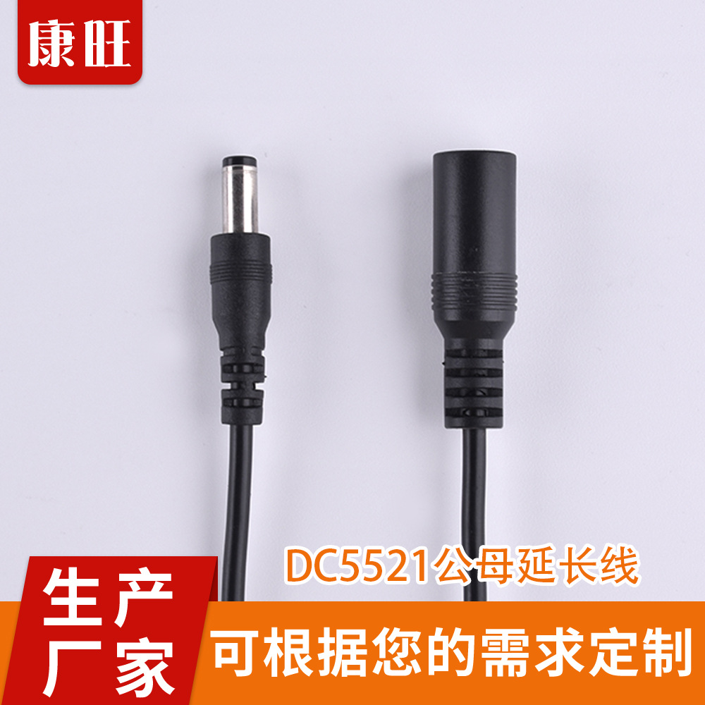 DC5521公母頭線充電線